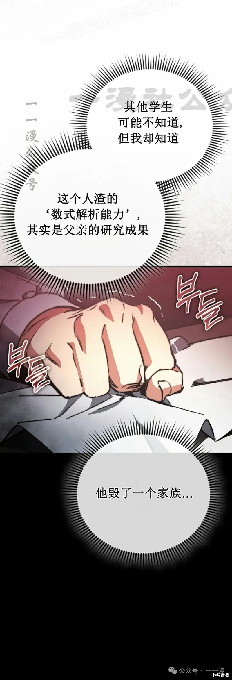 反派也想活下去,第3集,第10张