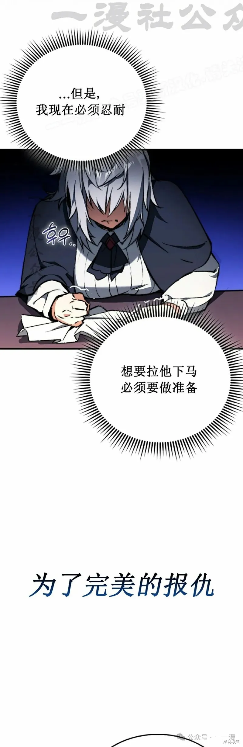 反派也想活下去,第3集,第14张