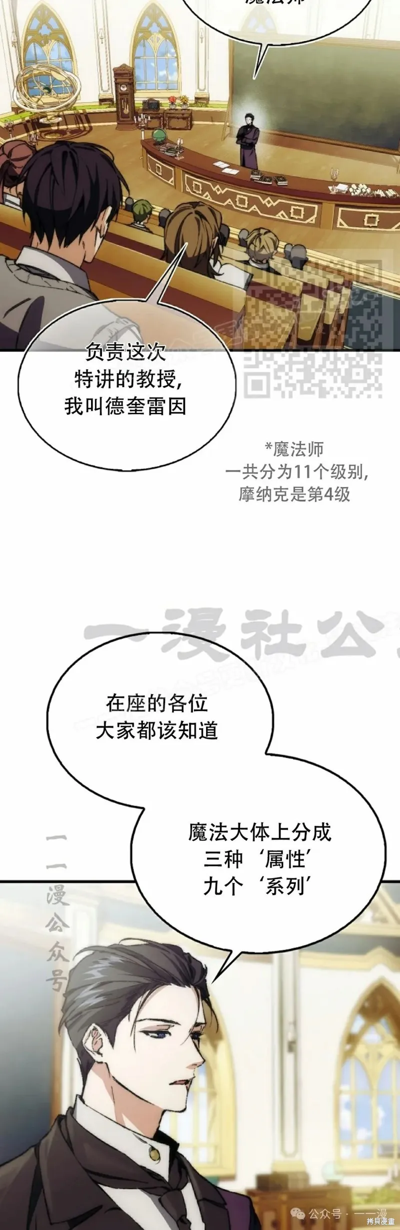 反派也想活下去,第3集,第16张