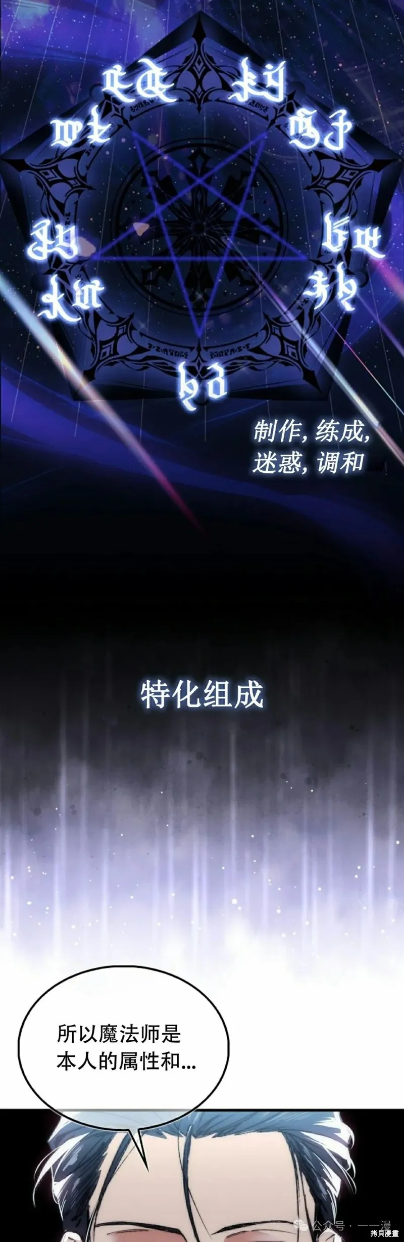 反派也想活下去,第3集,第18张