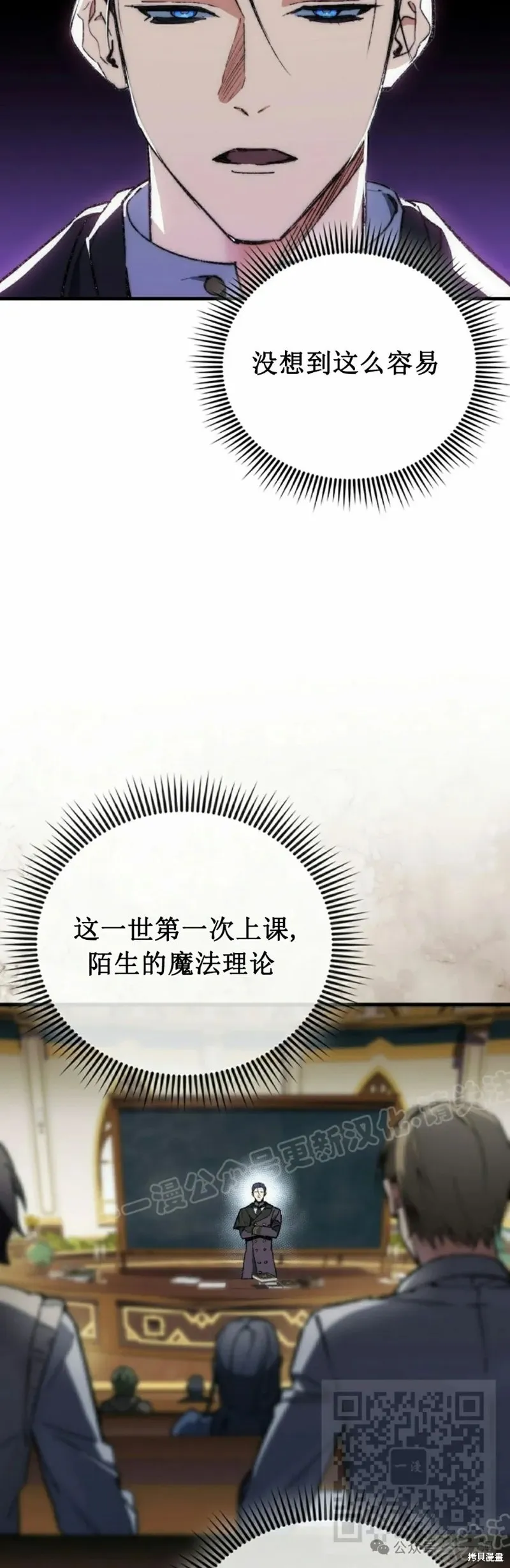 反派也想活下去,第3集,第19张