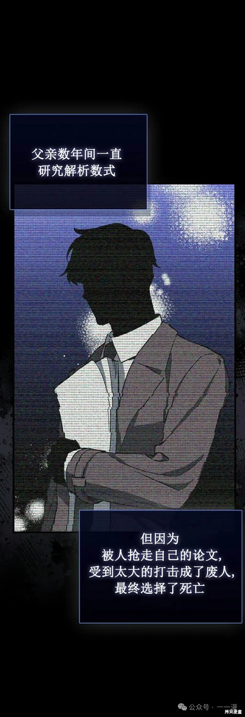 反派也想活下去,第3集,第2张