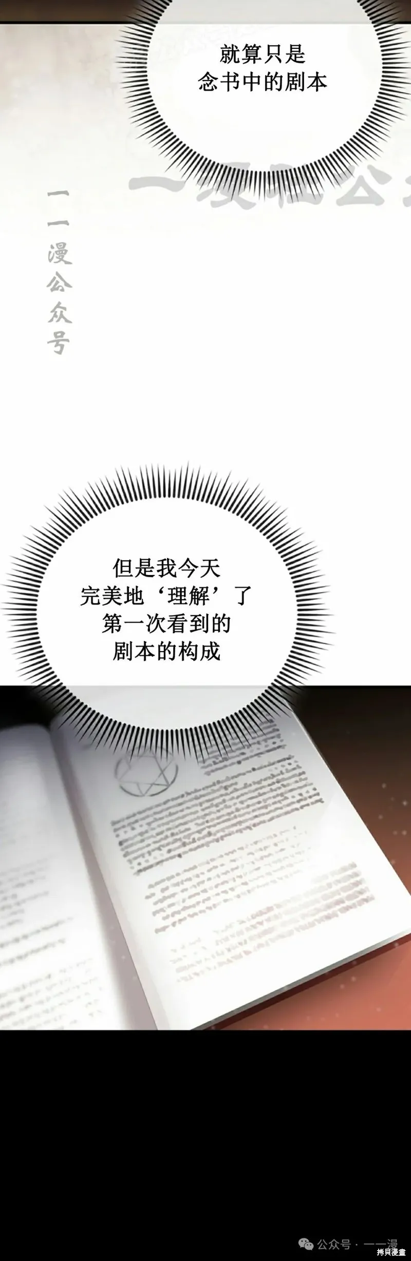 反派也想活下去,第3集,第20张