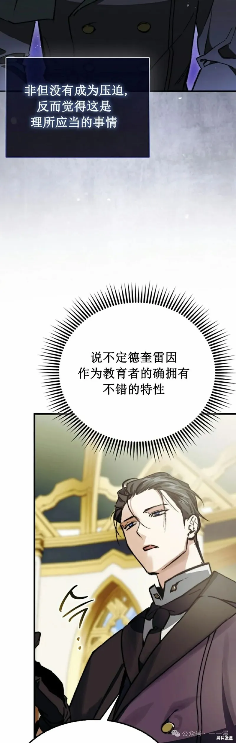 反派也想活下去,第3集,第22张