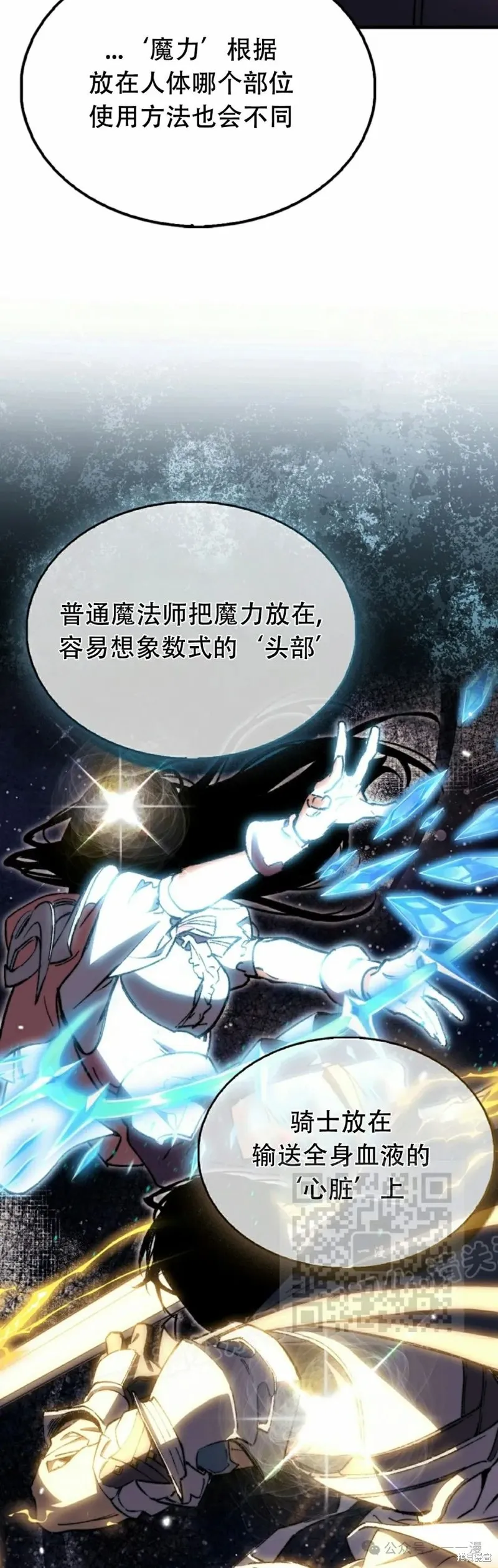 反派也想活下去,第3集,第23张