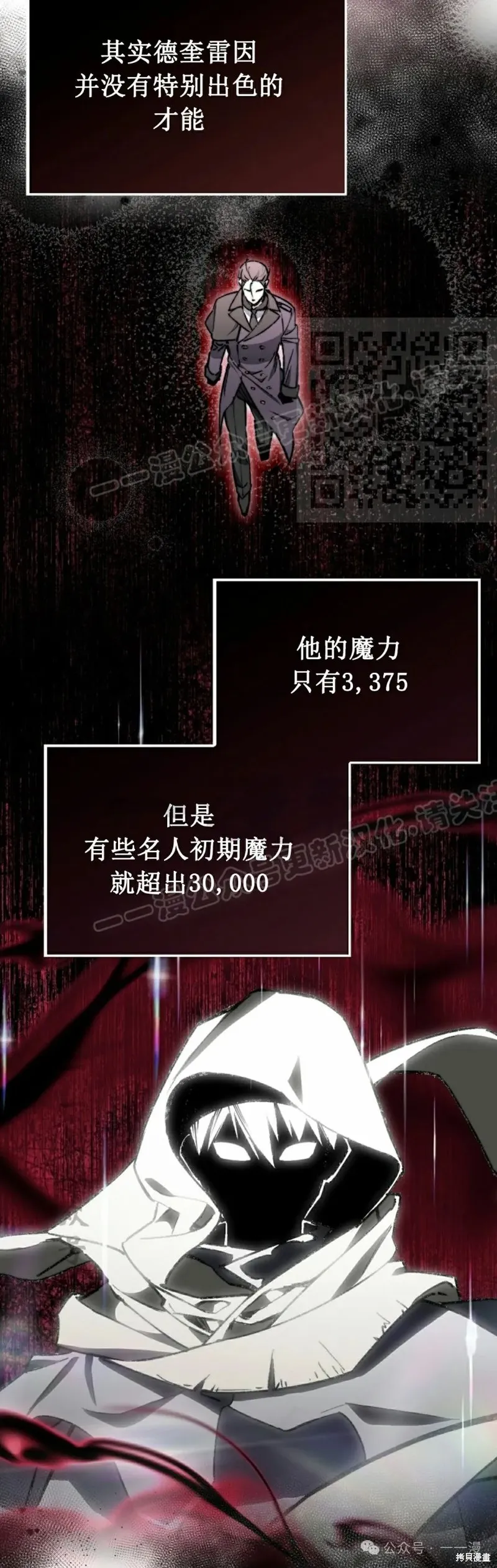反派也想活下去,第3集,第26张