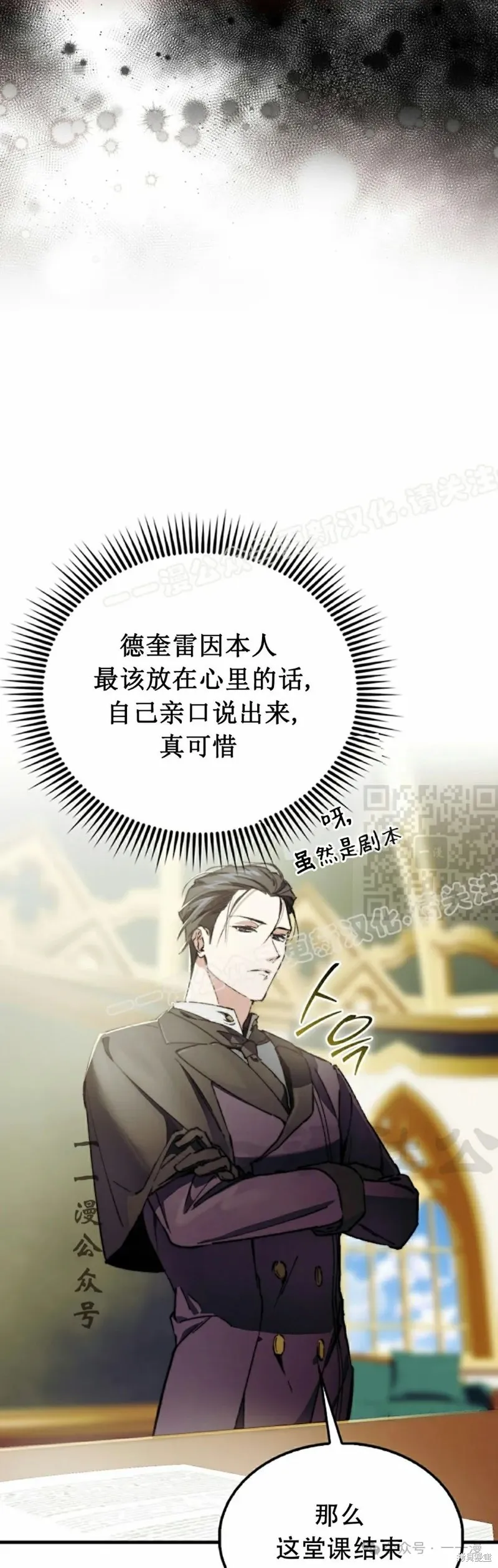 反派也想活下去,第3集,第27张