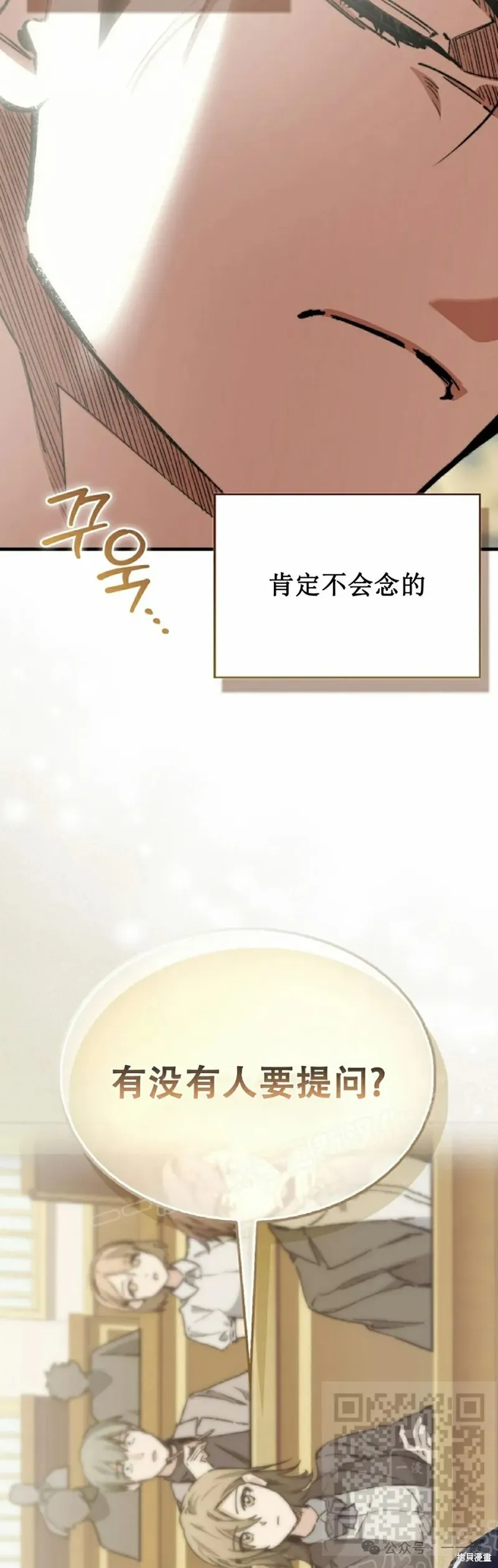 反派也想活下去,第3集,第29张