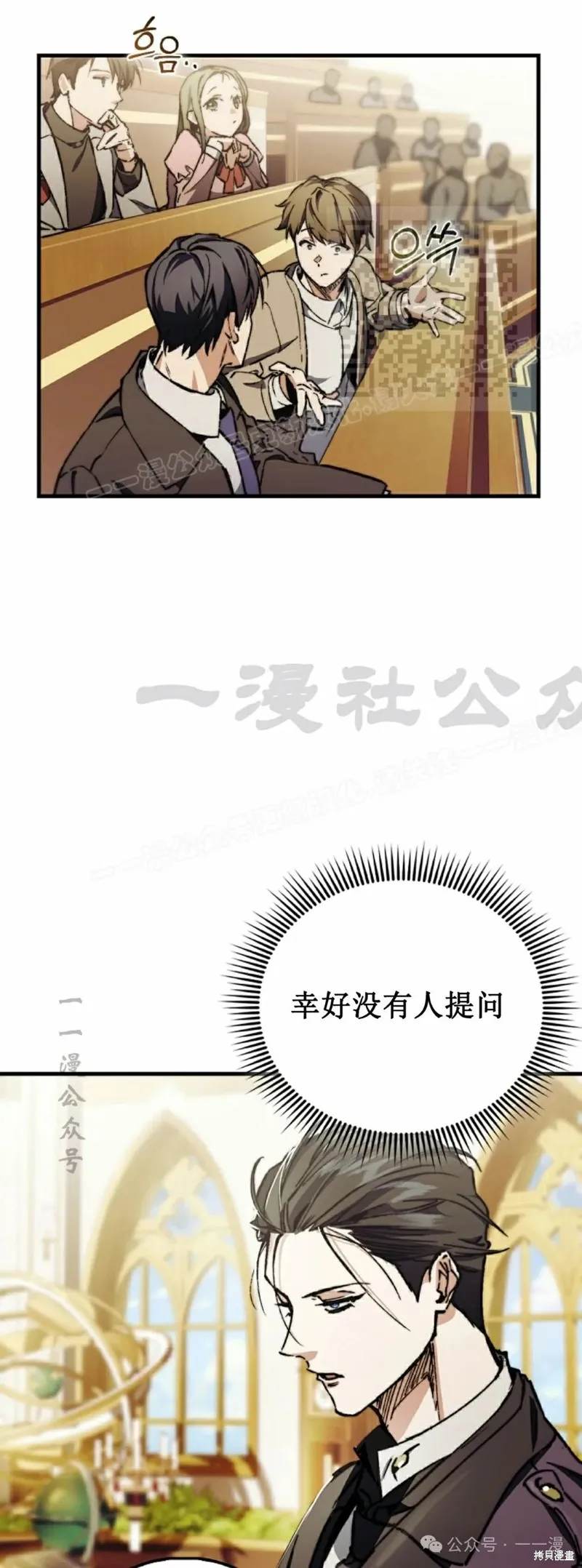 反派也想活下去,第3集,第31张