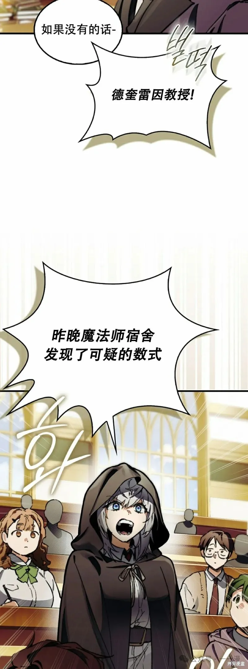 反派也想活下去,第3集,第32张