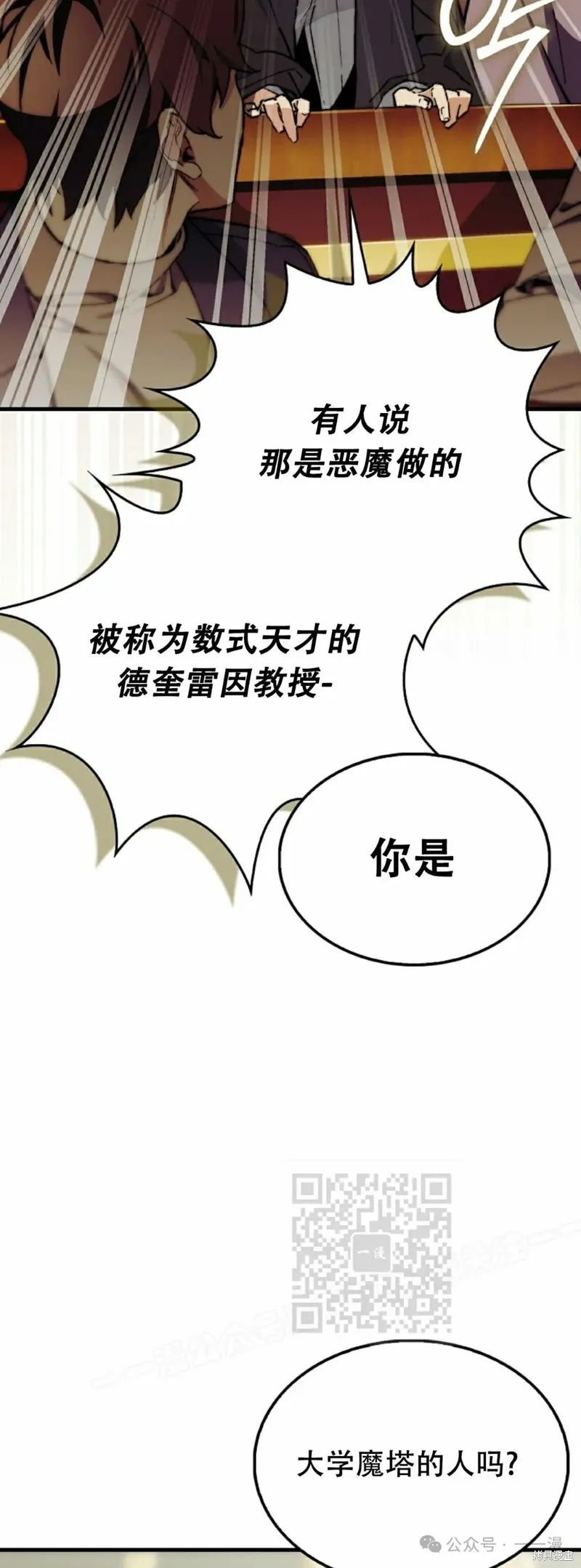 反派也想活下去,第3集,第33张