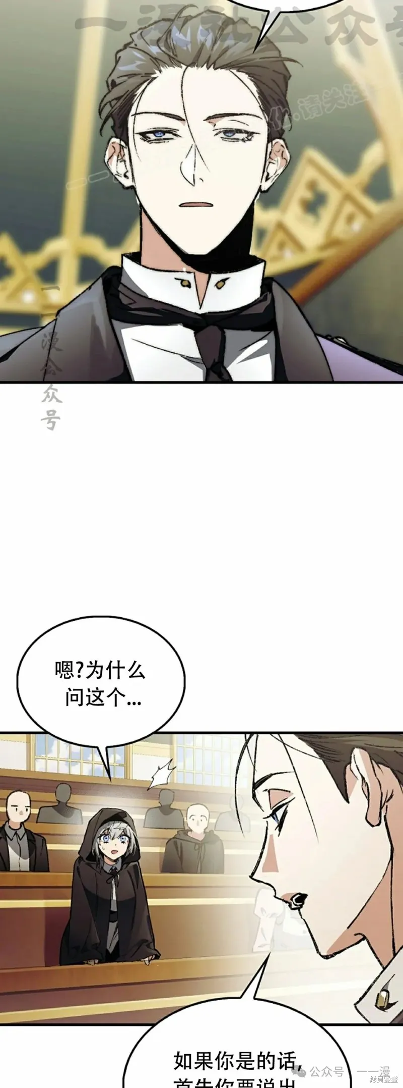 反派也想活下去,第3集,第34张