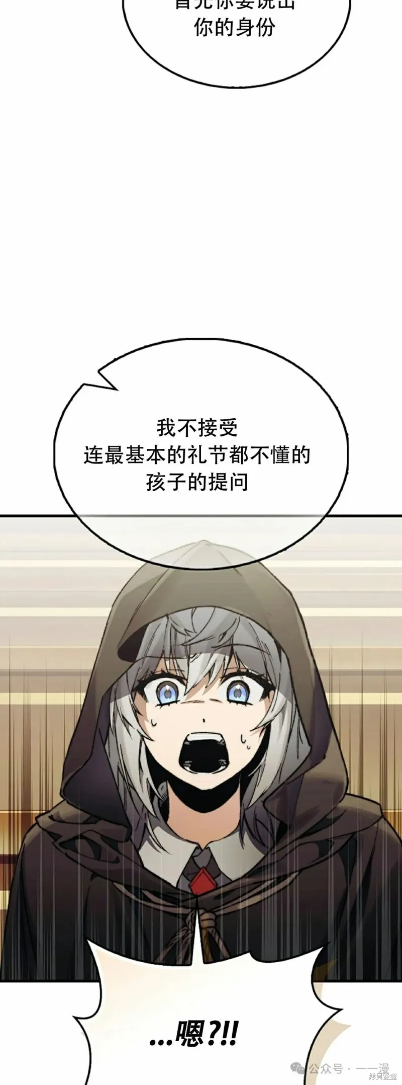 反派也想活下去,第3集,第35张