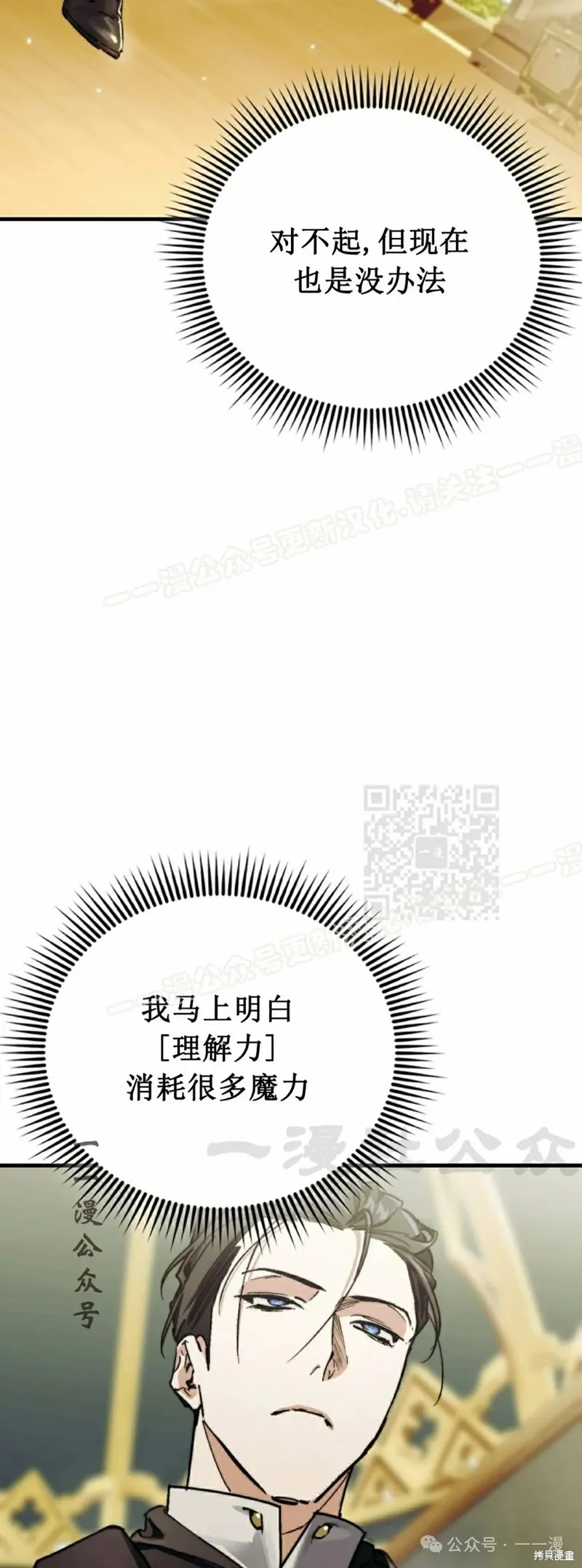 反派也想活下去,第3集,第37张