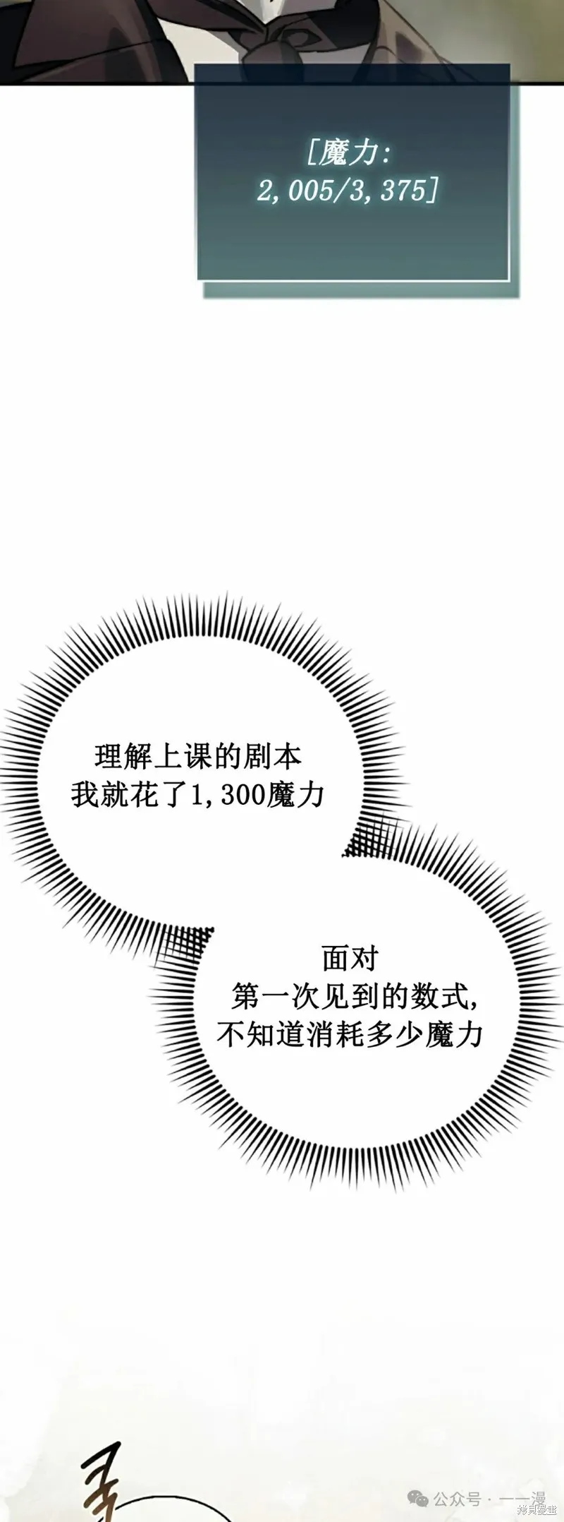 反派也想活下去,第3集,第38张