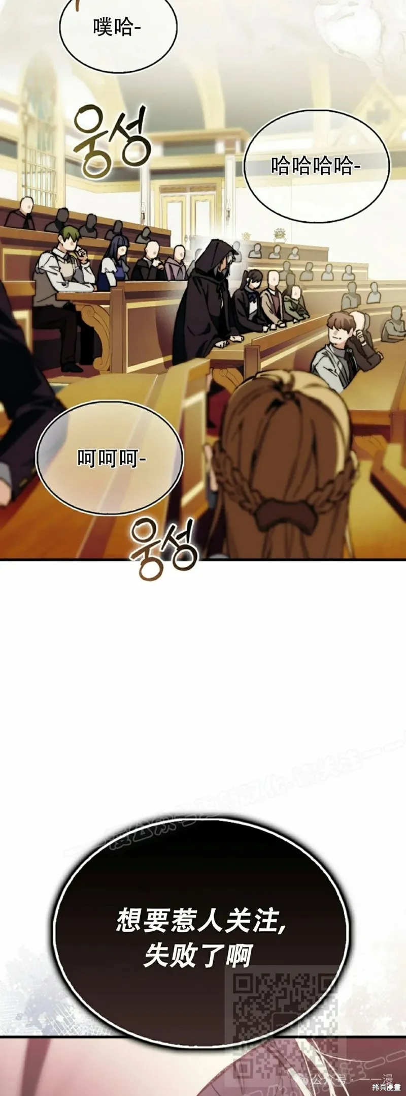 反派也想活下去,第3集,第39张
