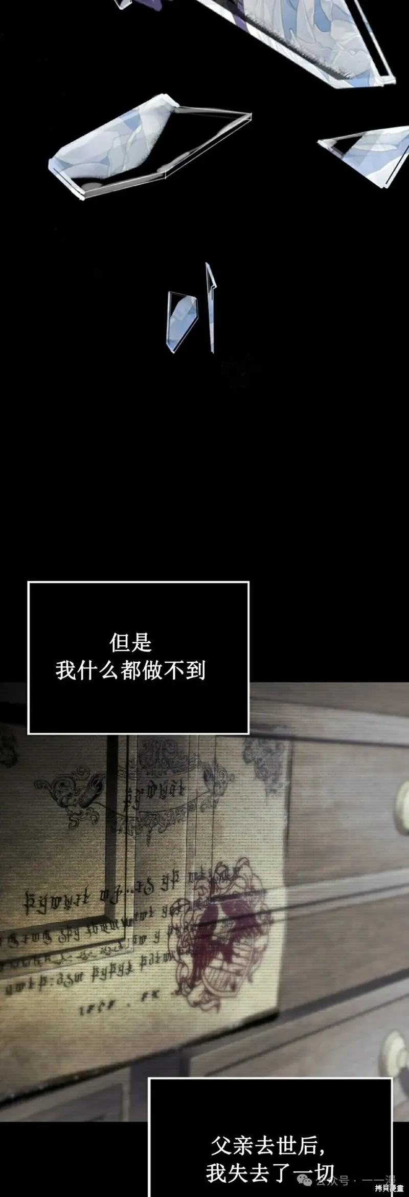 反派也想活下去,第3集,第5张