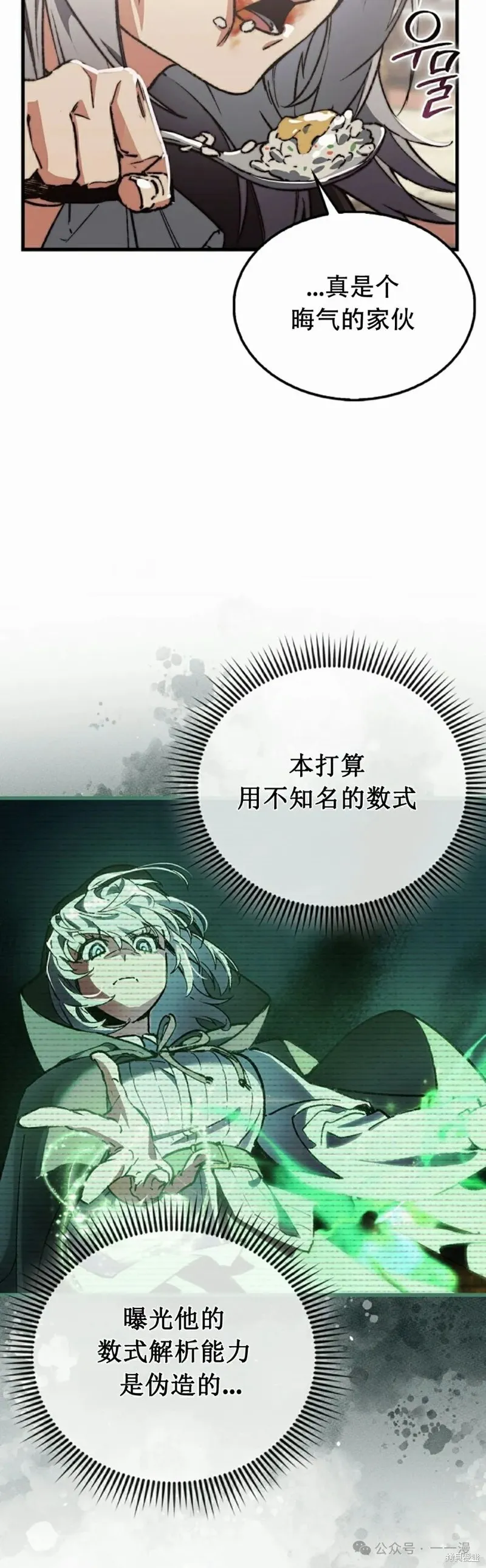 反派也想活下去,第3集,第52张