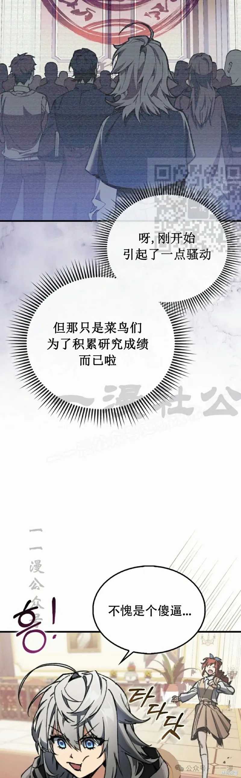 反派也想活下去,第3集,第56张
