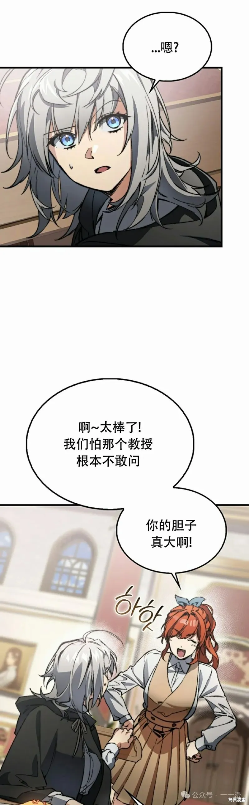 反派也想活下去,第3集,第58张