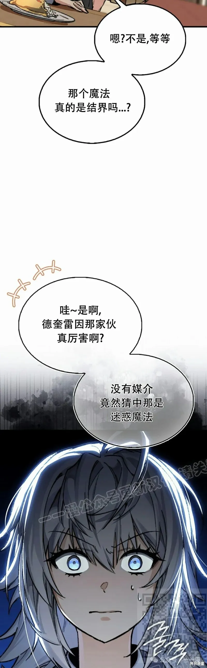 反派也想活下去,第3集,第59张