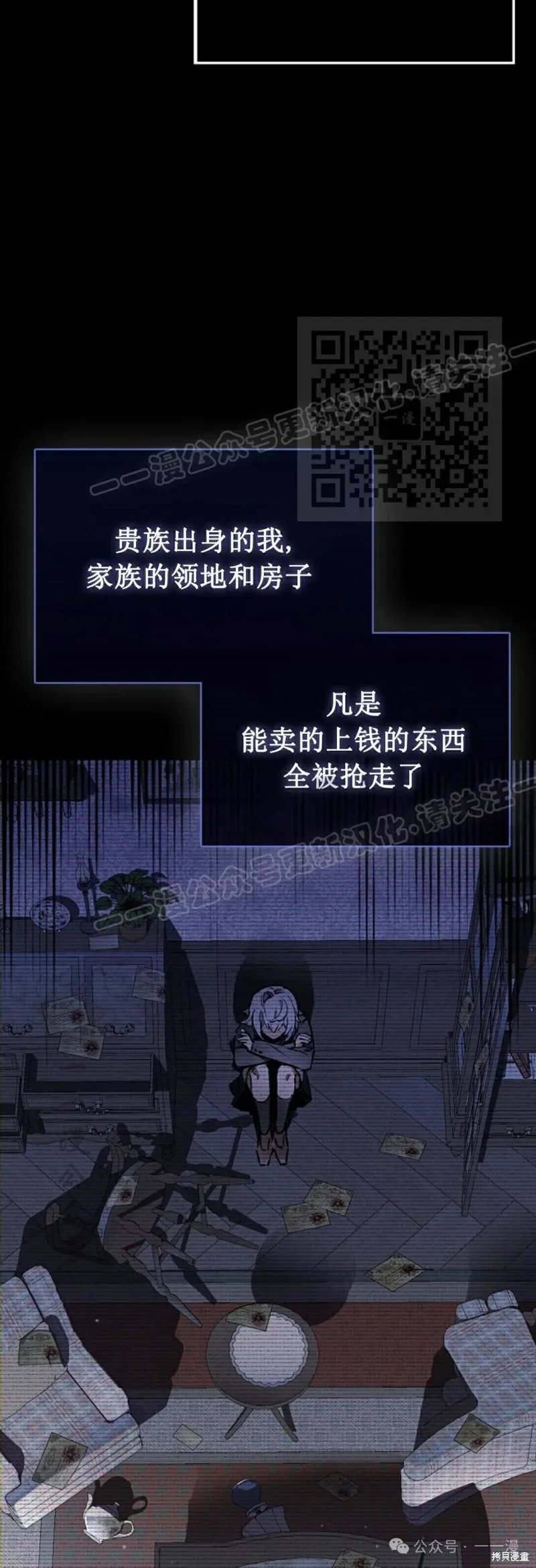 反派也想活下去,第3集,第6张
