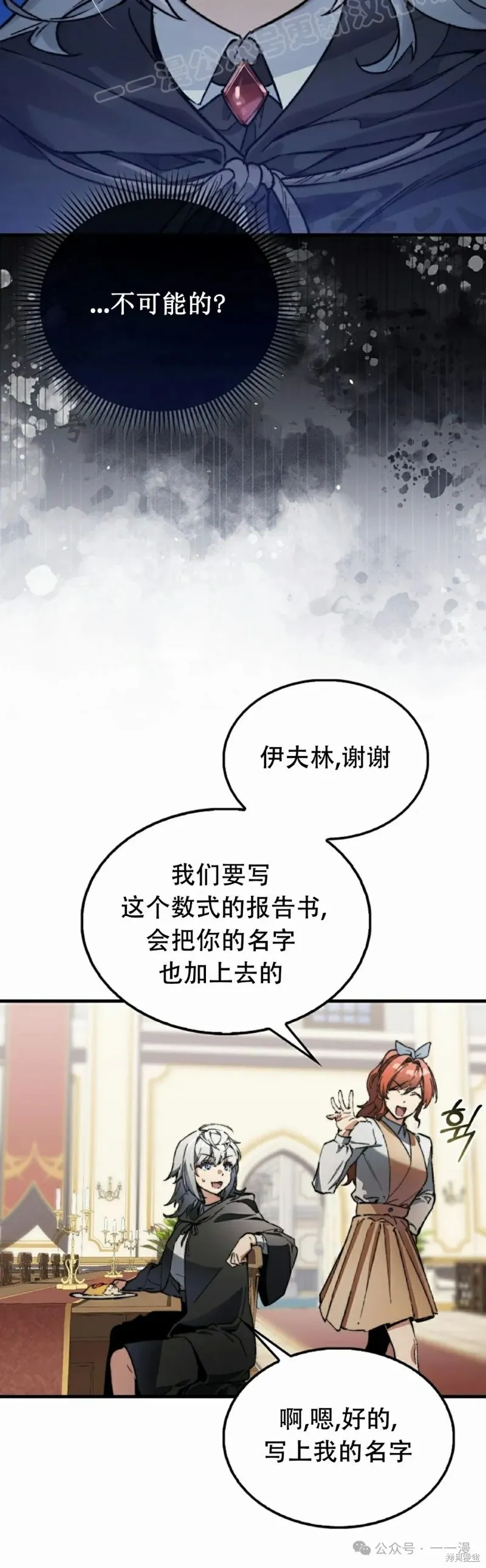 反派也想活下去,第3集,第60张