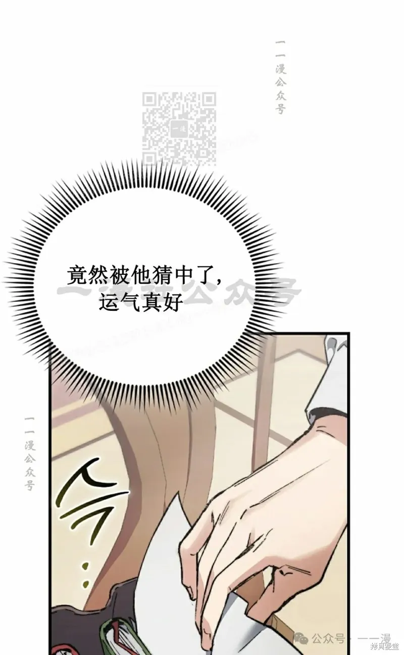 反派也想活下去,第3集,第61张