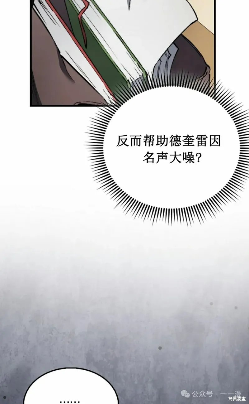 反派也想活下去,第3集,第62张