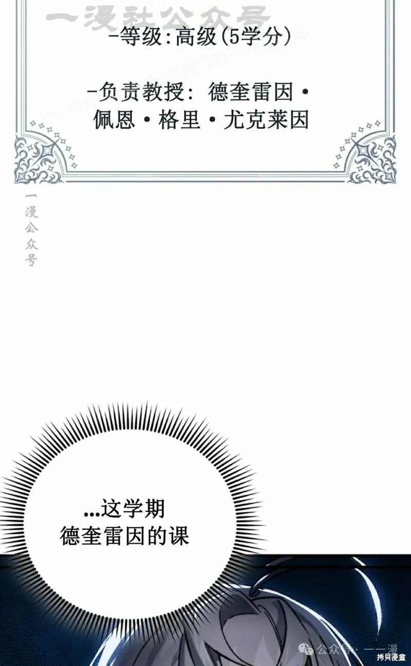 反派也想活下去,第3集,第64张