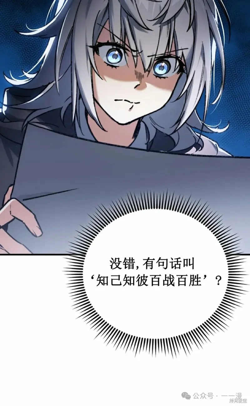 反派也想活下去,第3集,第65张