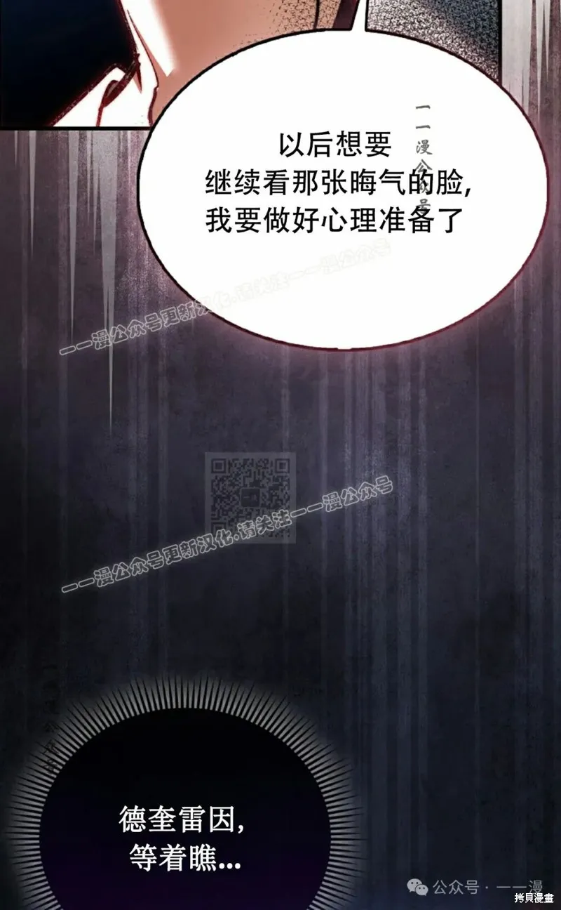 反派也想活下去,第3集,第67张