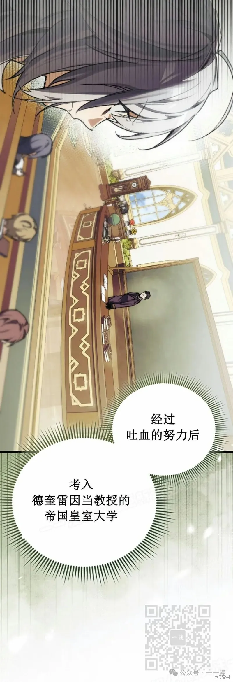 反派也想活下去,第3集,第9张