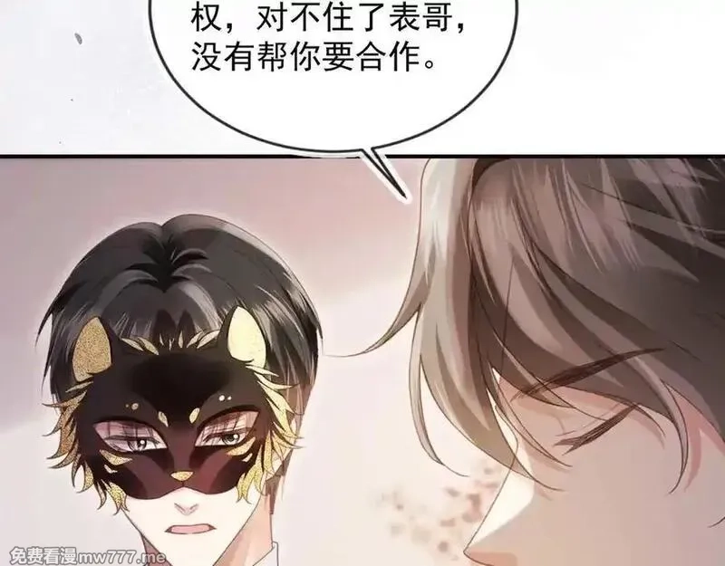 白月光他爱上替身了？！,第88话 壕气拍卖,第14张