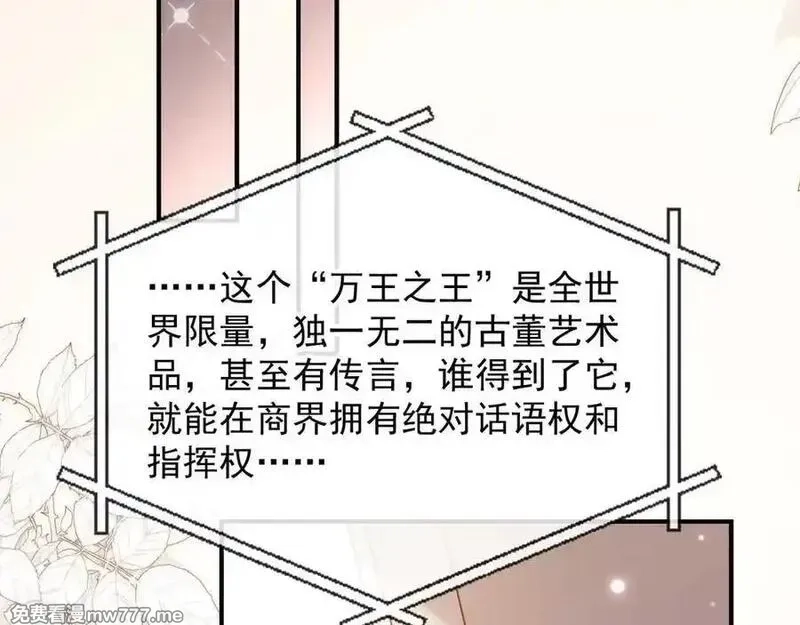 白月光他爱上替身了？！,第88话 壕气拍卖,第27张