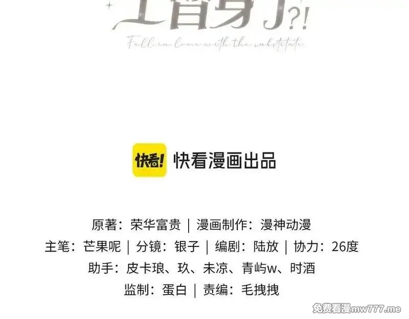 白月光他爱上替身了？！,第88话 壕气拍卖,第3张