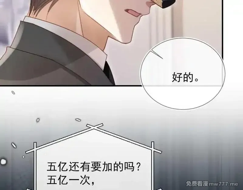 白月光他爱上替身了？！,第88话 壕气拍卖,第51张