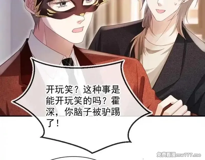 白月光他爱上替身了？！,第88话 壕气拍卖,第6张