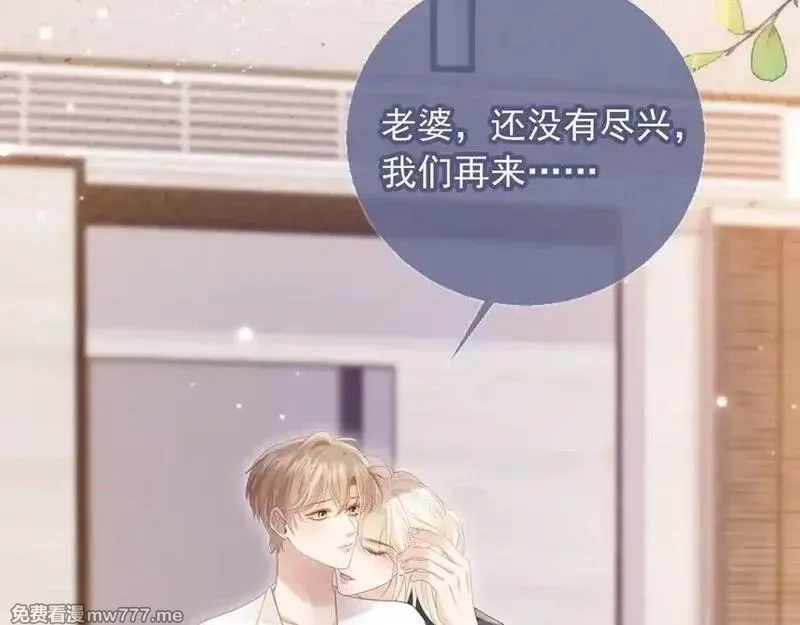 白月光他爱上替身了？！,第95话 你想做什么都可以,第45张