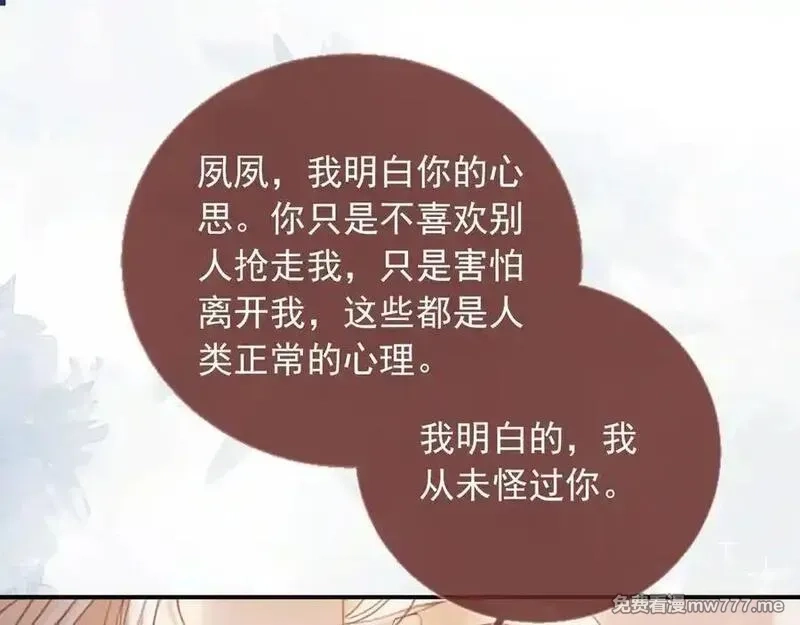 白月光他爱上替身了？！,第95话 你想做什么都可以,第5张