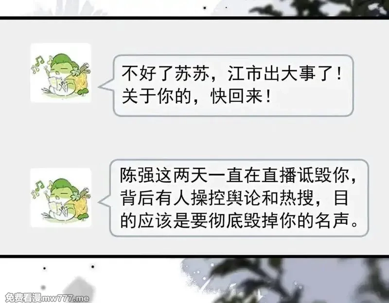 白月光他爱上替身了？！,第95话 你想做什么都可以,第59张