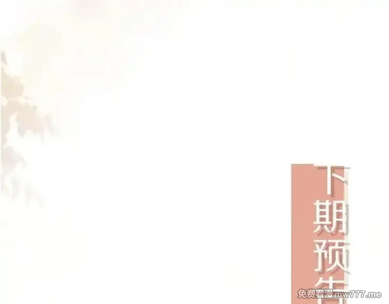 白月光他爱上替身了？！,第95话 你想做什么都可以,第78张