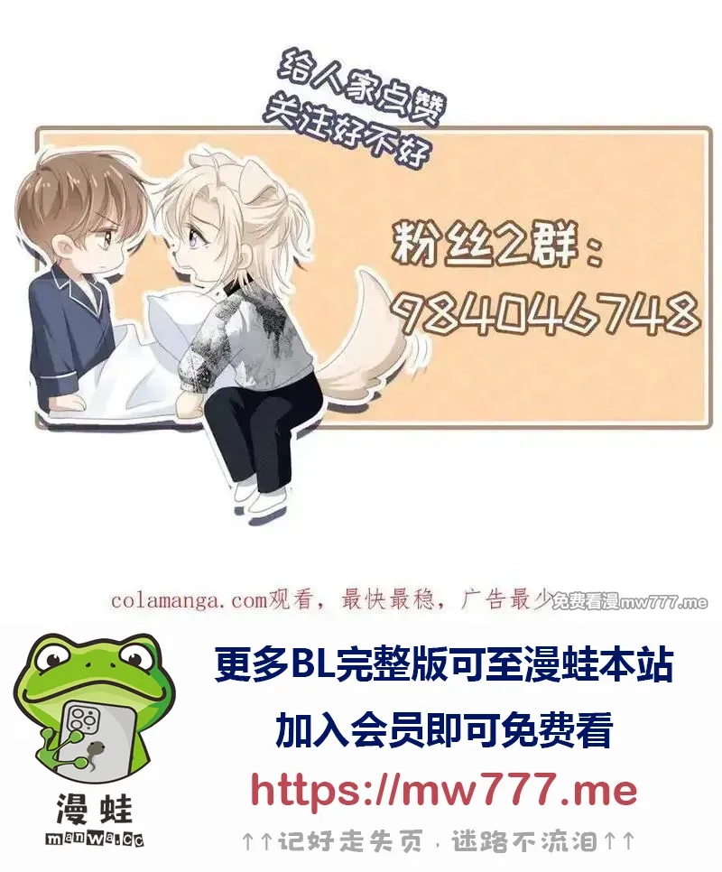 白月光他爱上替身了？！,第95话 你想做什么都可以,第87张