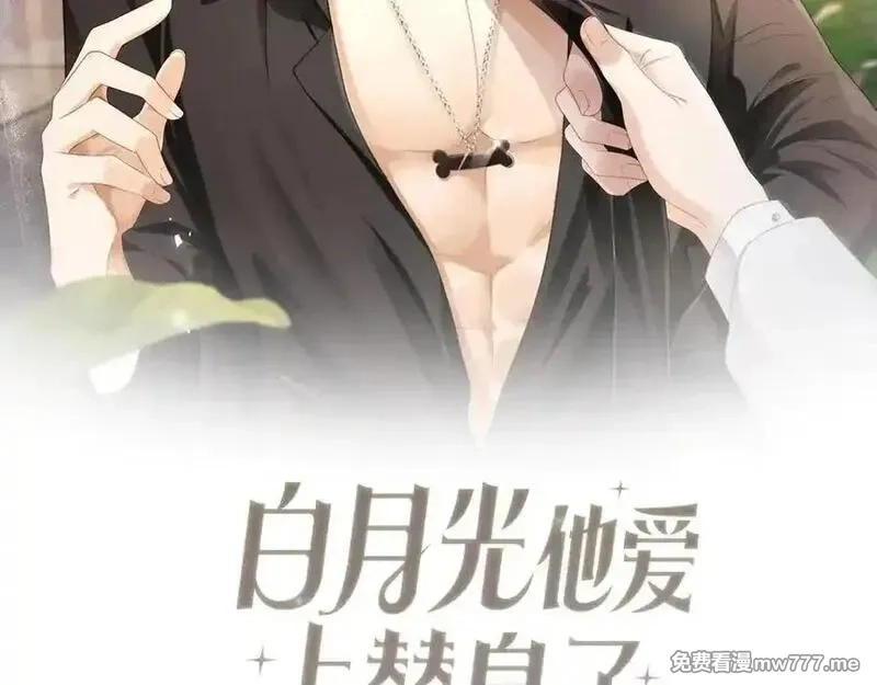 白月光他爱上替身了？！,第81话 妈&干妈,第2张
