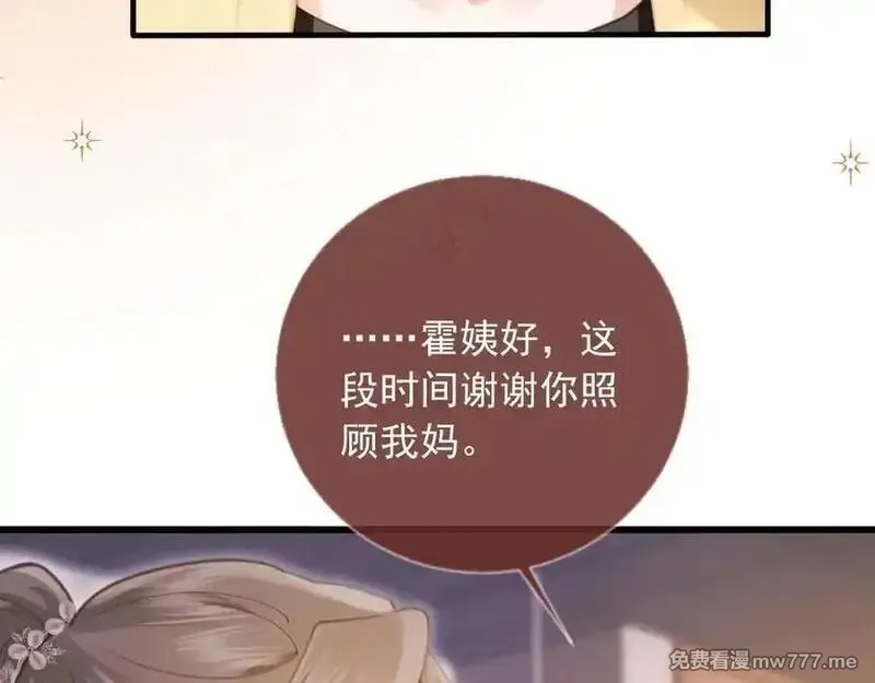白月光他爱上替身了？！,第81话 妈&干妈,第29张