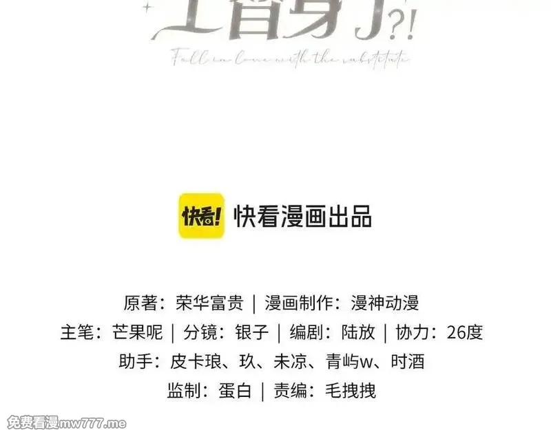 白月光他爱上替身了？！,第81话 妈&干妈,第3张