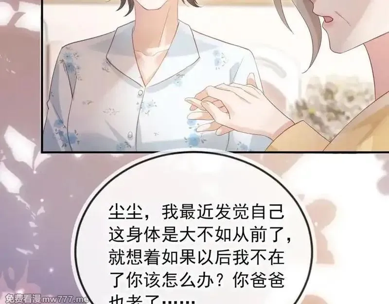 白月光他爱上替身了？！,第81话 妈&干妈,第50张