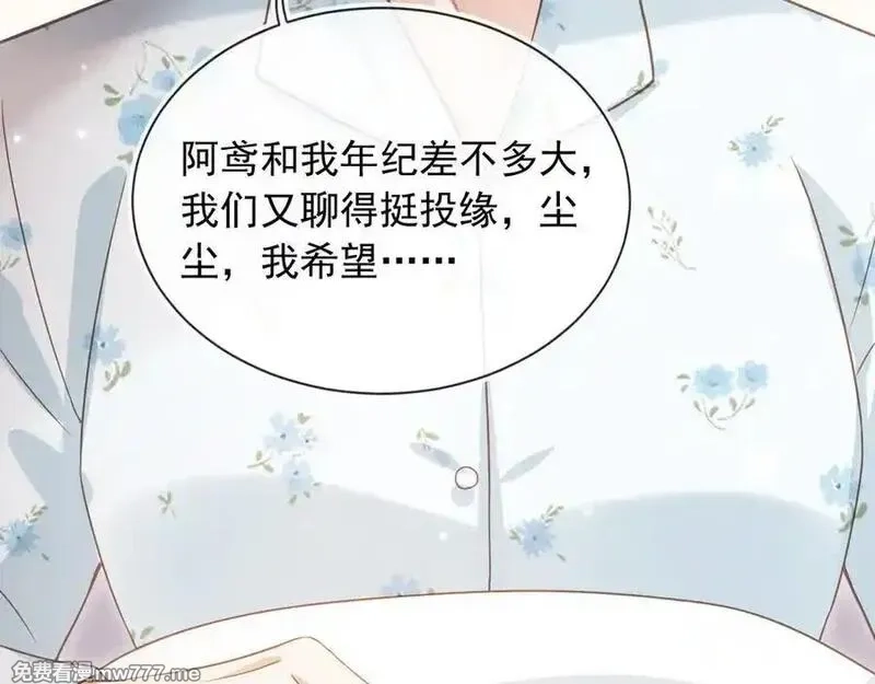 白月光他爱上替身了？！,第81话 妈&干妈,第54张
