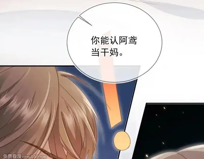 白月光他爱上替身了？！,第81话 妈&干妈,第56张