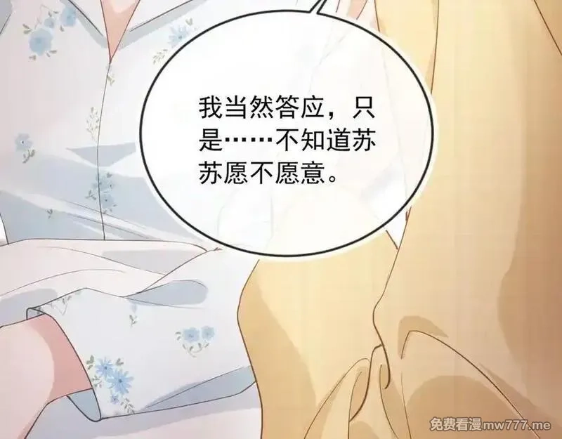 白月光他爱上替身了？！,第81话 妈&干妈,第72张